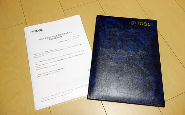 TOEIC認定証_オリジナル_ホルダー